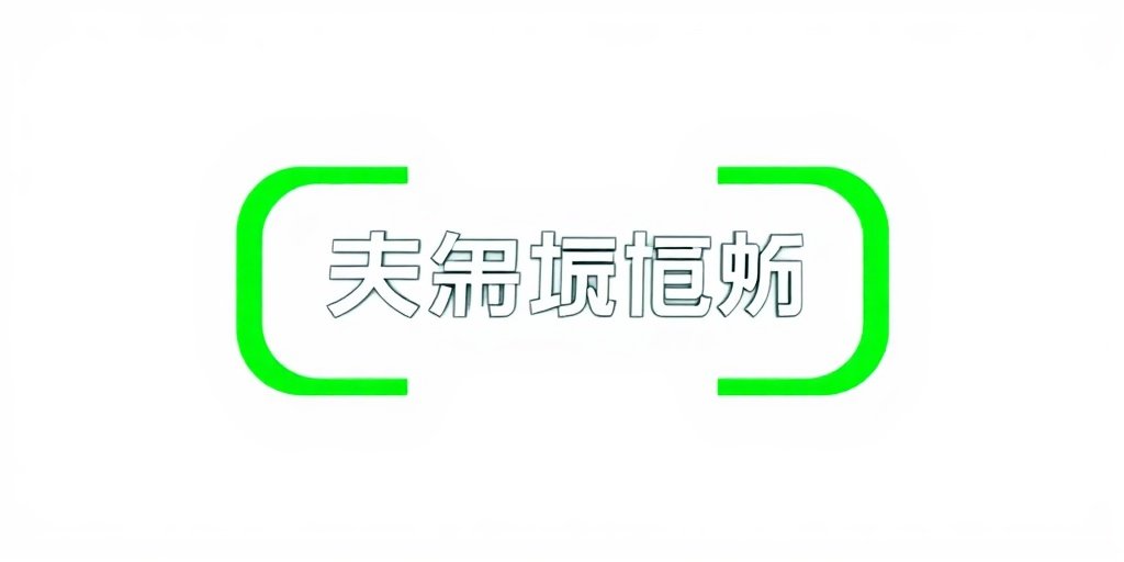 爱奇艺 - 四虎影视大全合作伙伴品牌标识